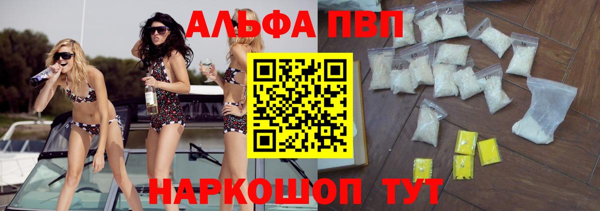 Alpha PVP Соль Севастополь