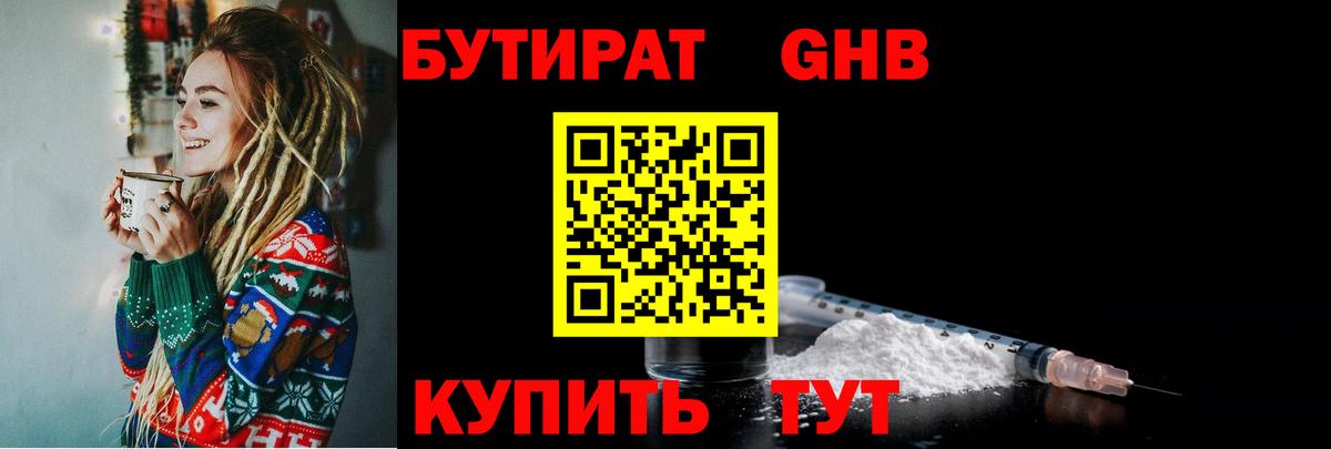 БУТИРАТ жидкий экстази Севастополь
