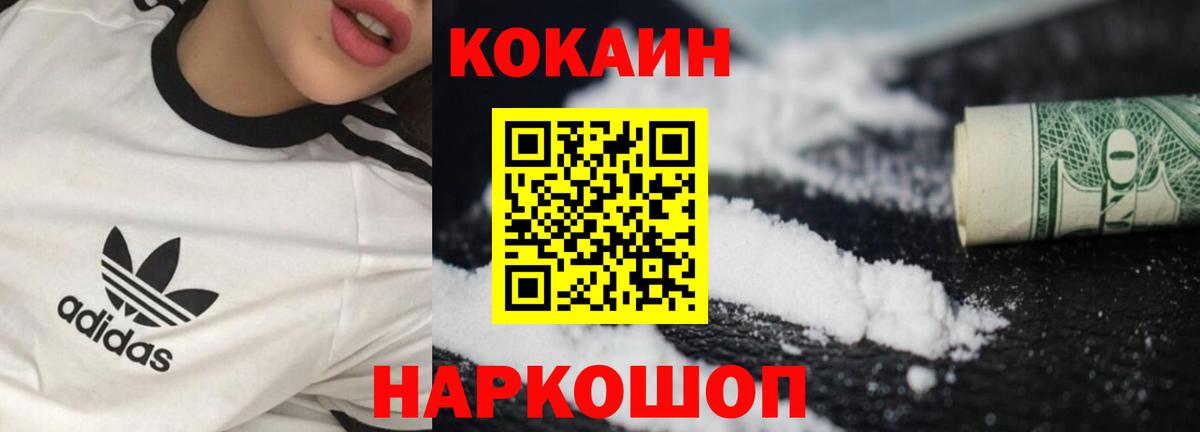 Кокаин Колумбийский Севастополь