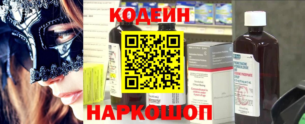 Codein Purple Drank Севастополь