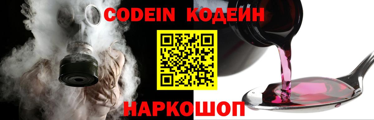 Кодеиновый сироп Lean напиток Lean (лин)  Вход с VPN  Севастополь 