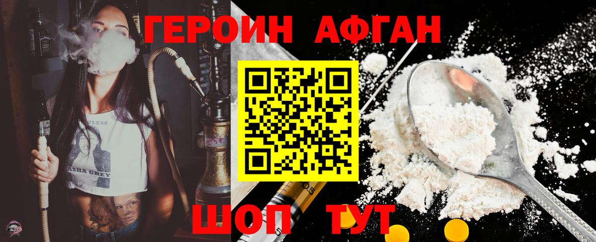 Героин Афган  Героин  Севастополь  Вход с VPN 