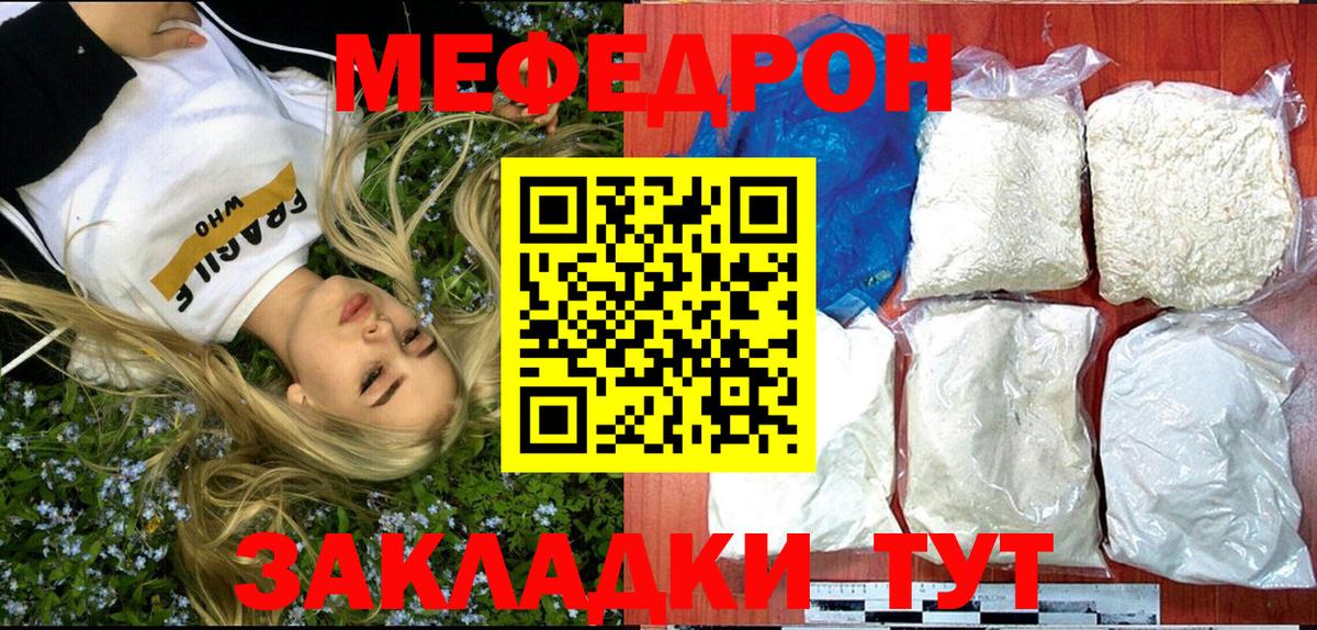 Мефедрон кристаллы  Вход с VPN  Меф  Севастополь  Меф мука 
