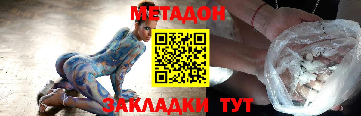 Метадон VHQ Севастополь